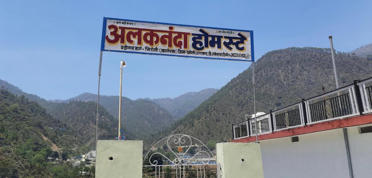 Alaknanda Homestay Karnaprayāg エクステリア 写真